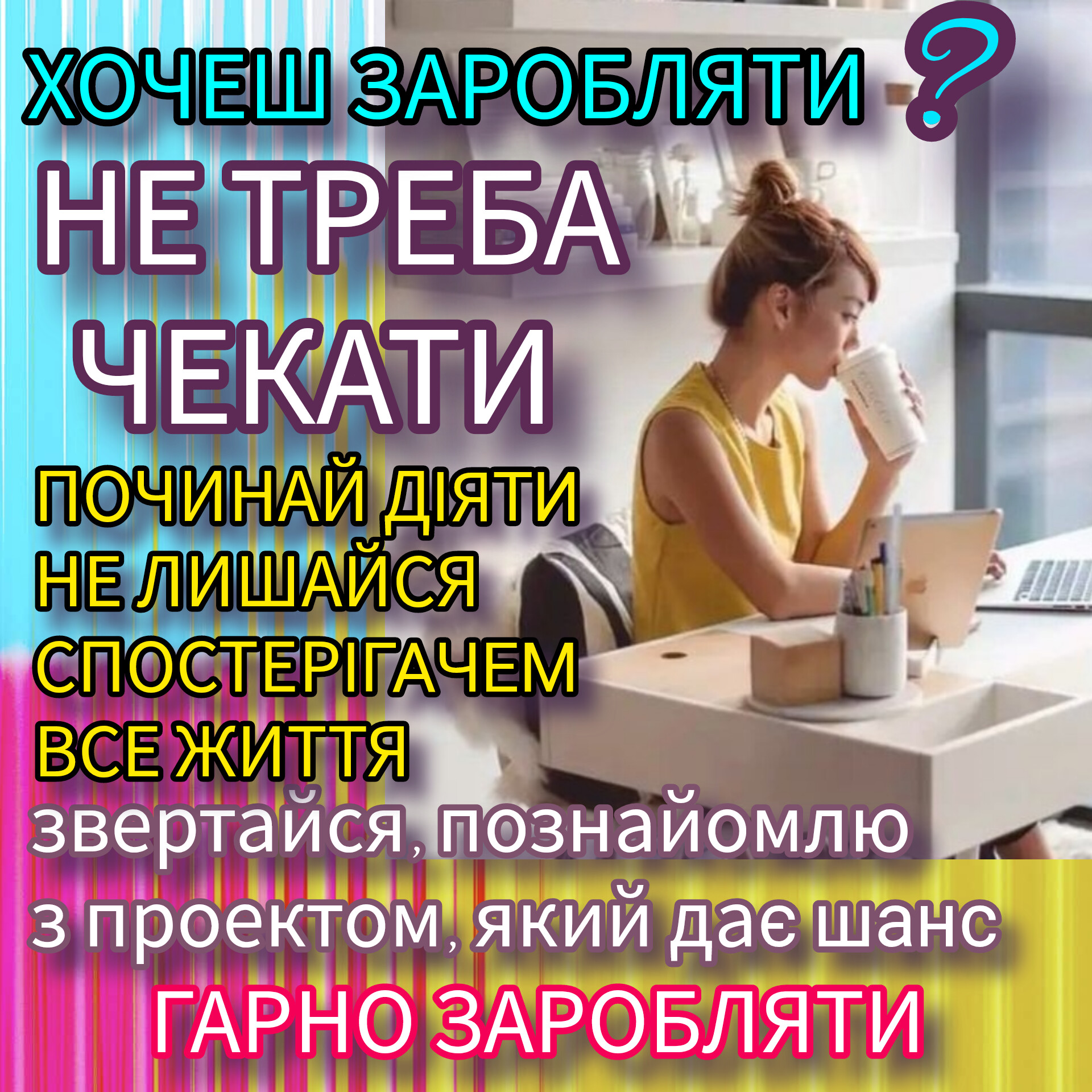 Робота онлайн