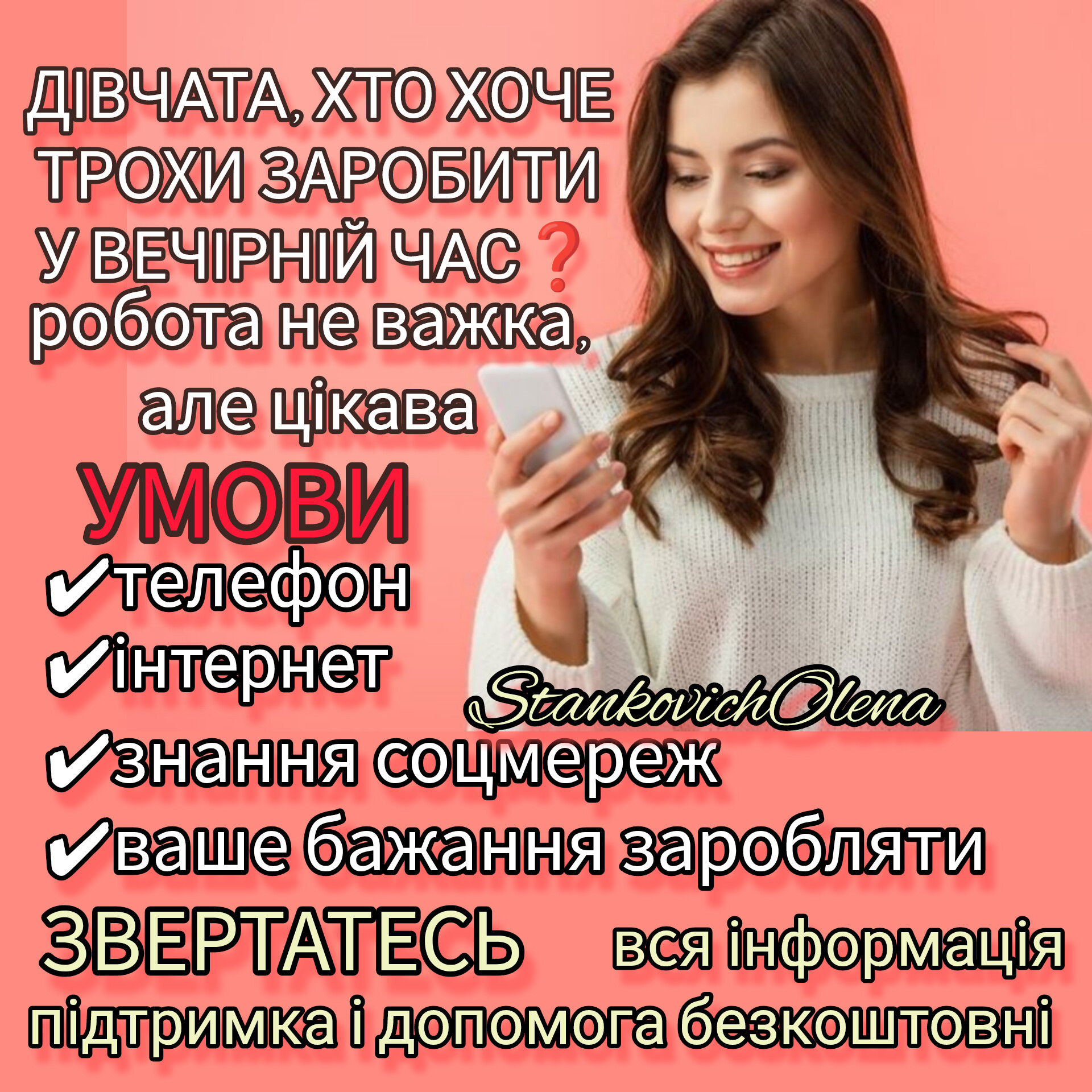 Робота онлайн