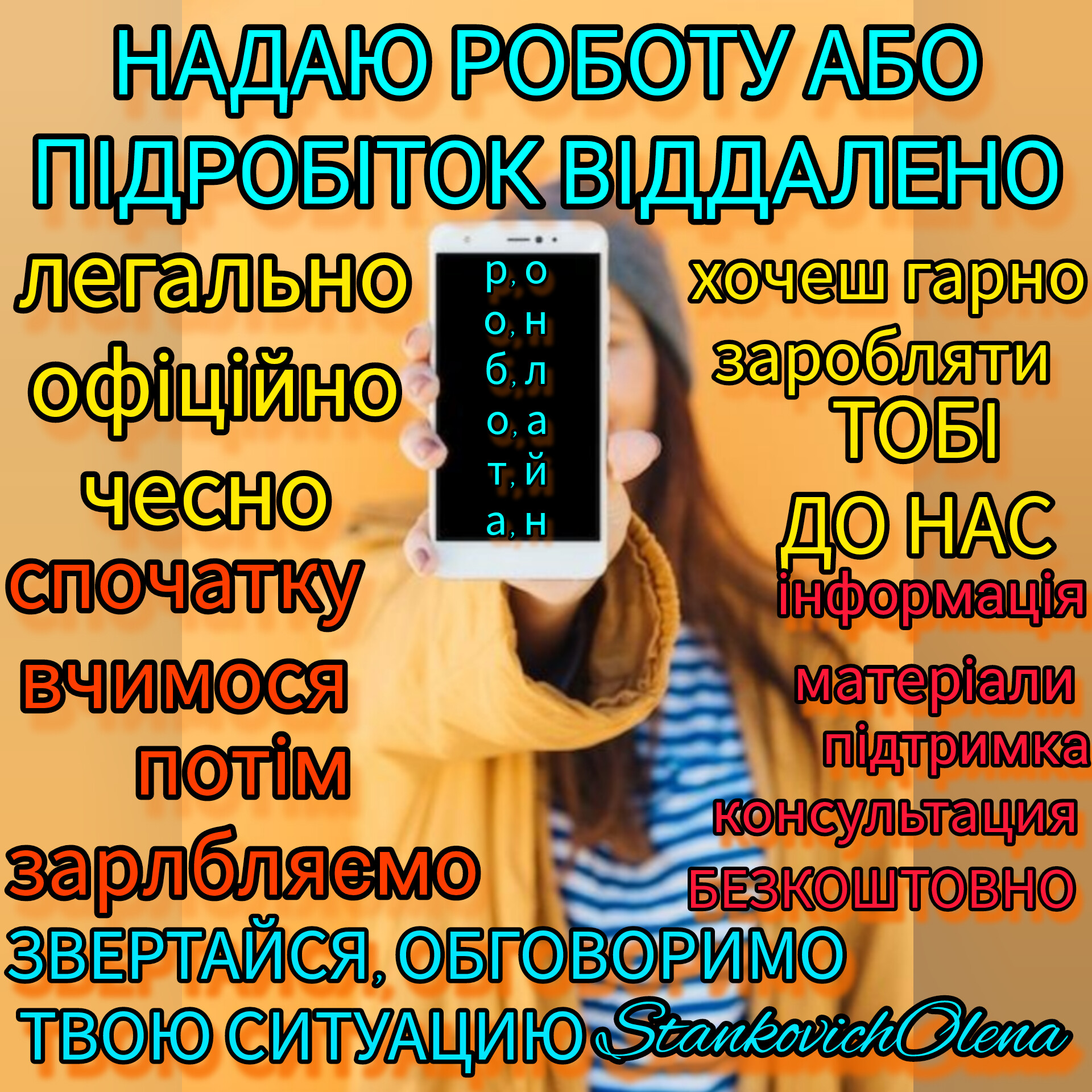 Надаю роботу