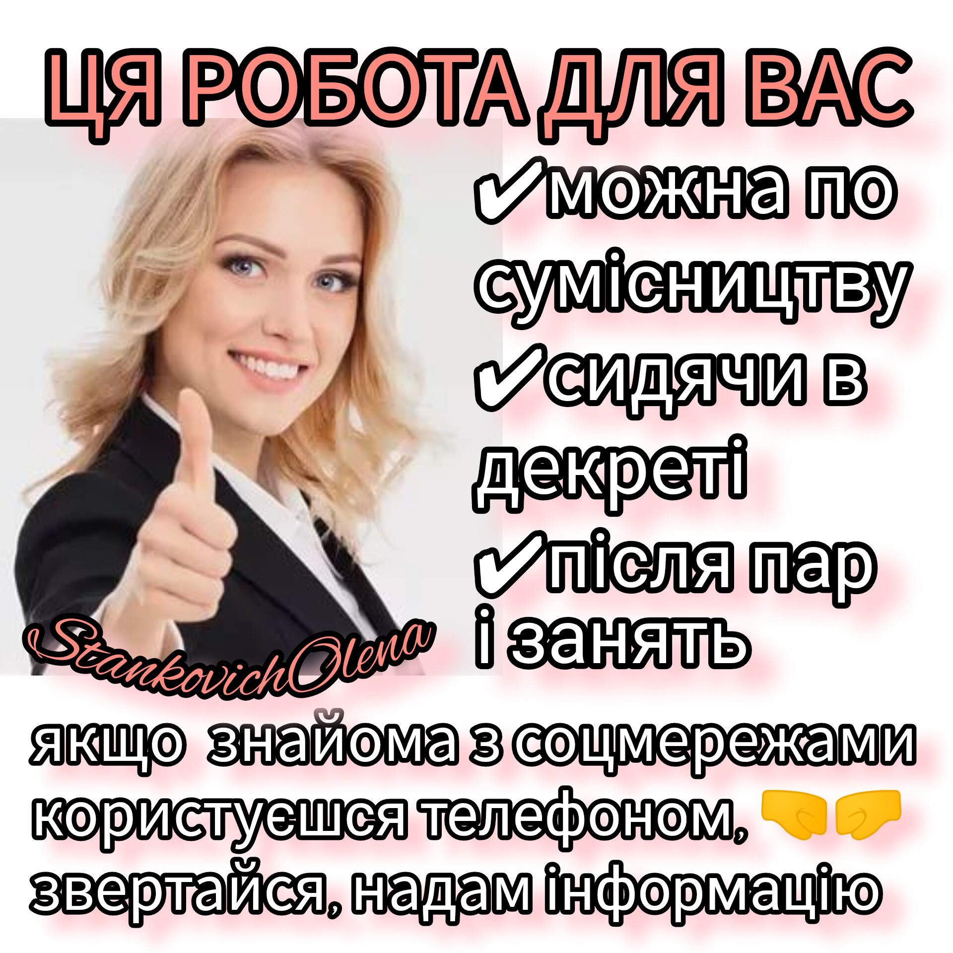 Робота онлайн