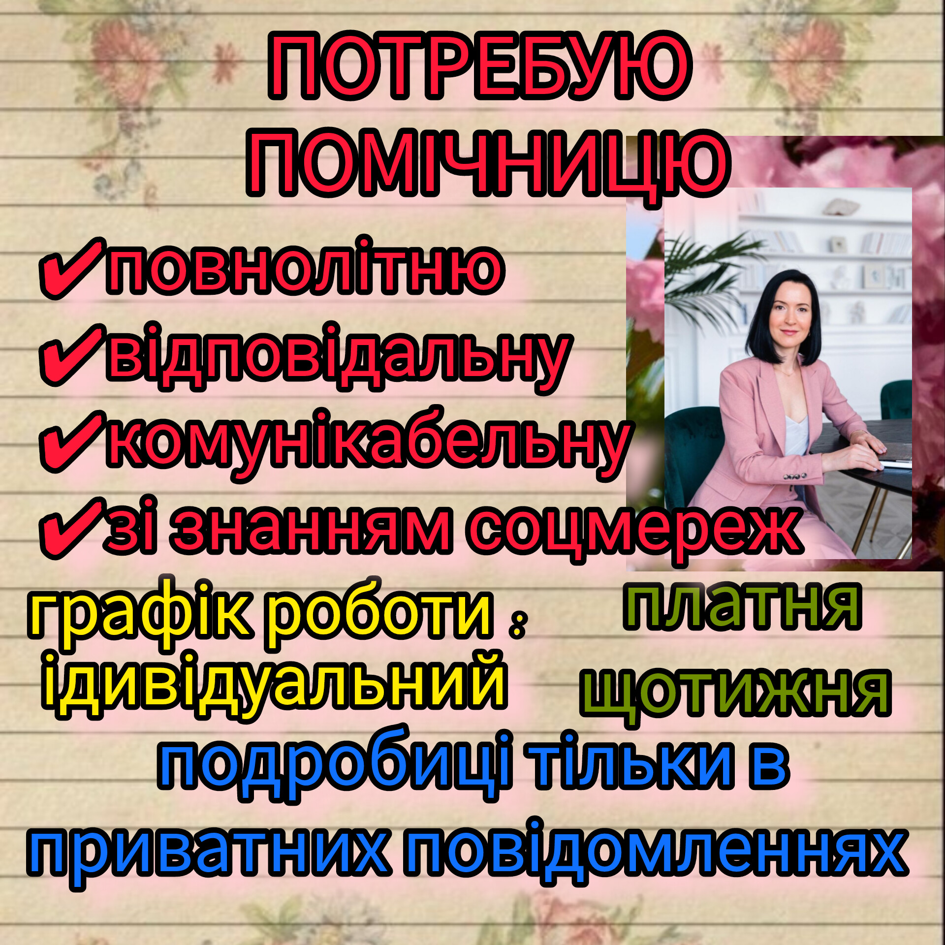 Запрошую в команду
