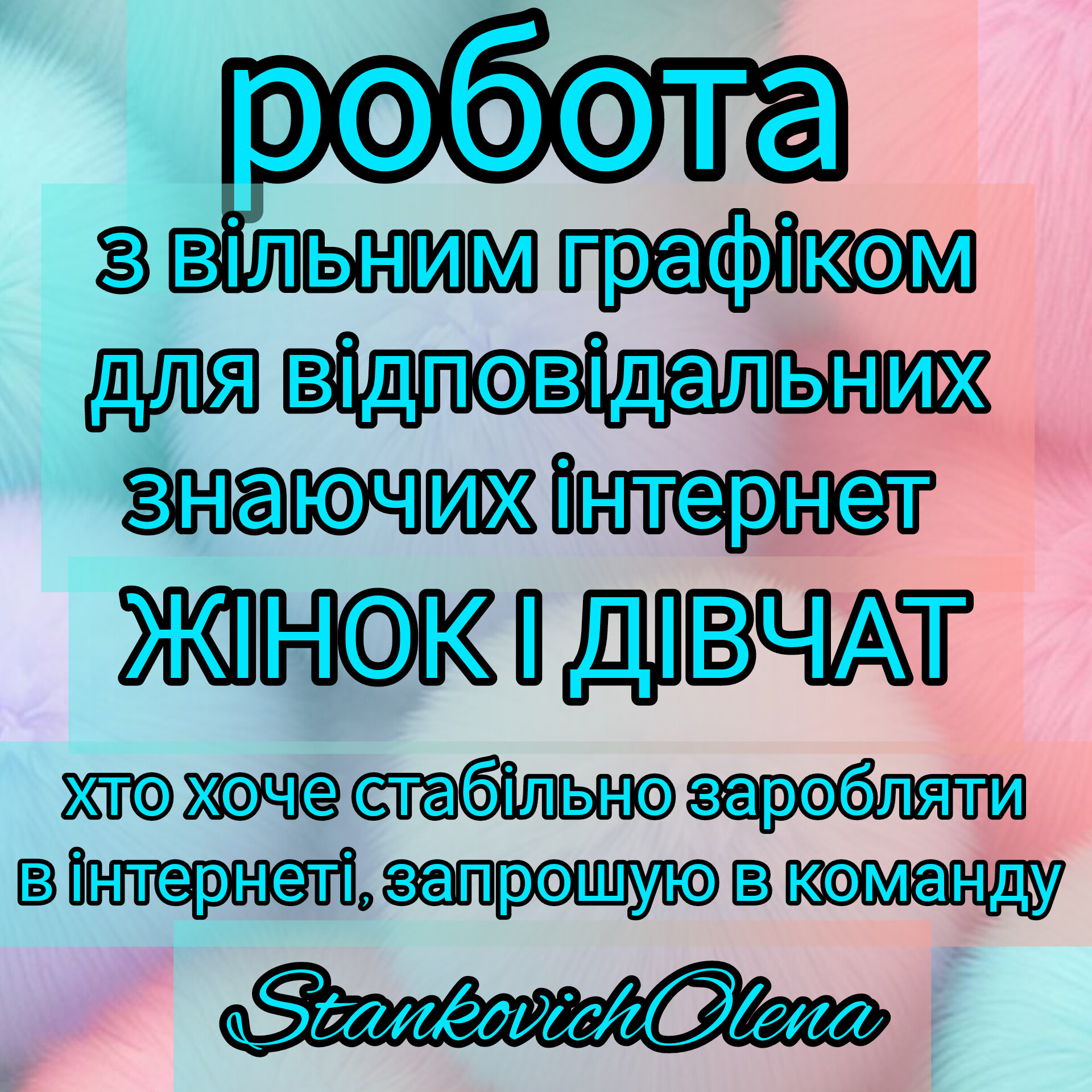 Запрошую в команду