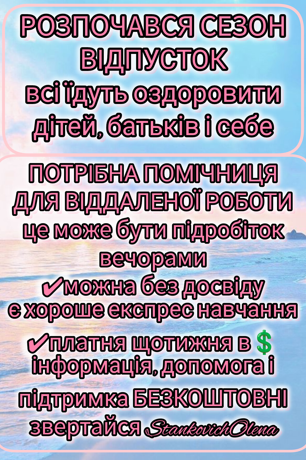 Робота онлайн