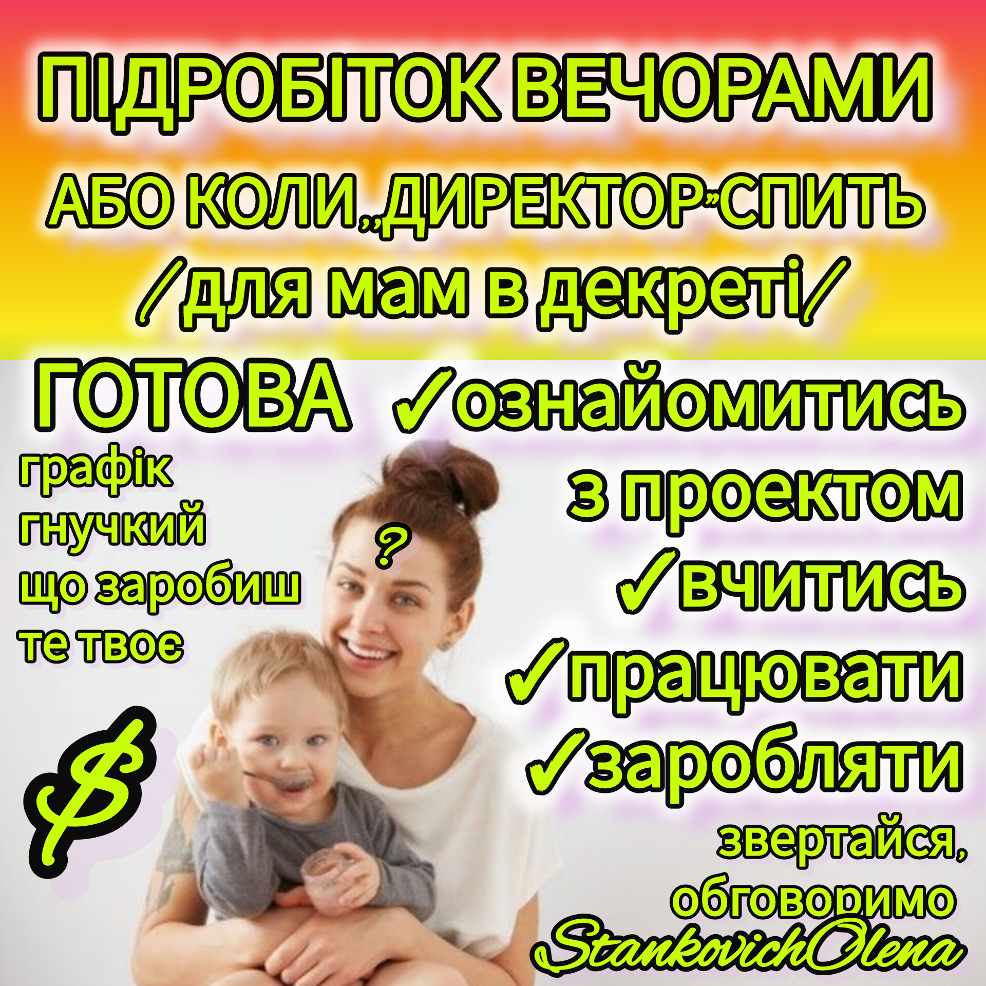 Робота онлайн