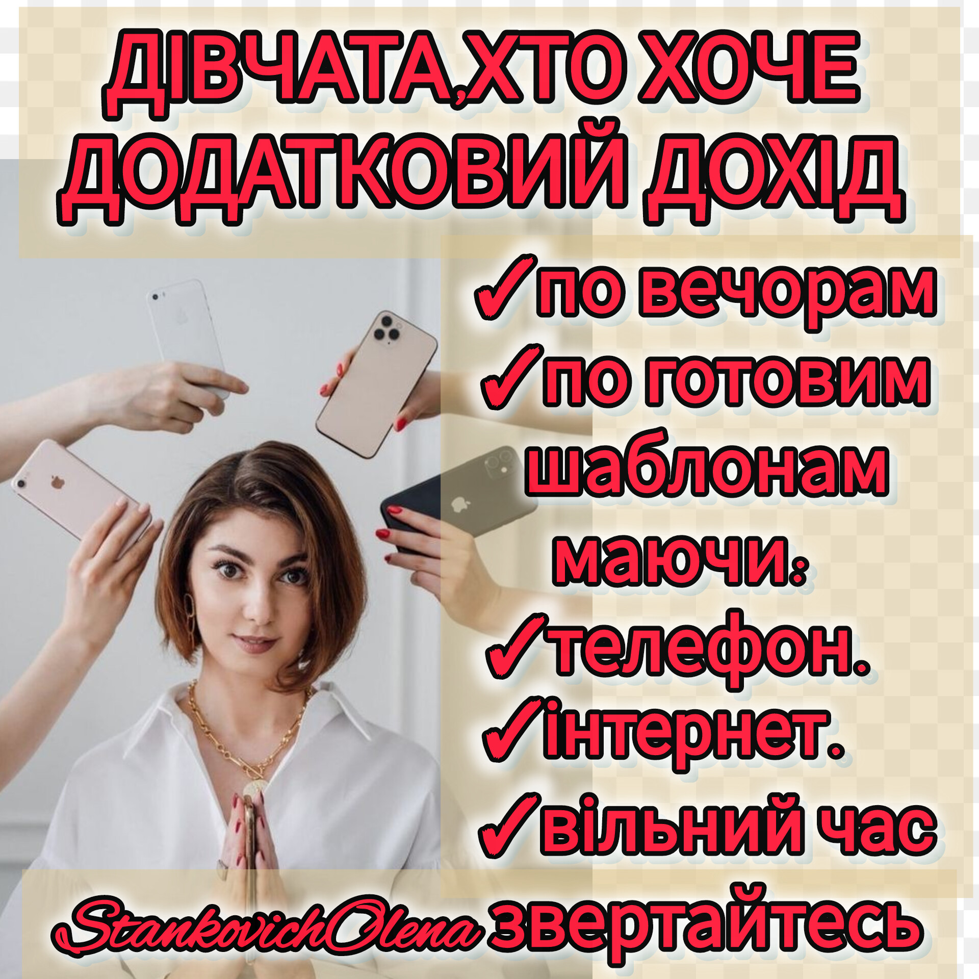 Робота онлайн