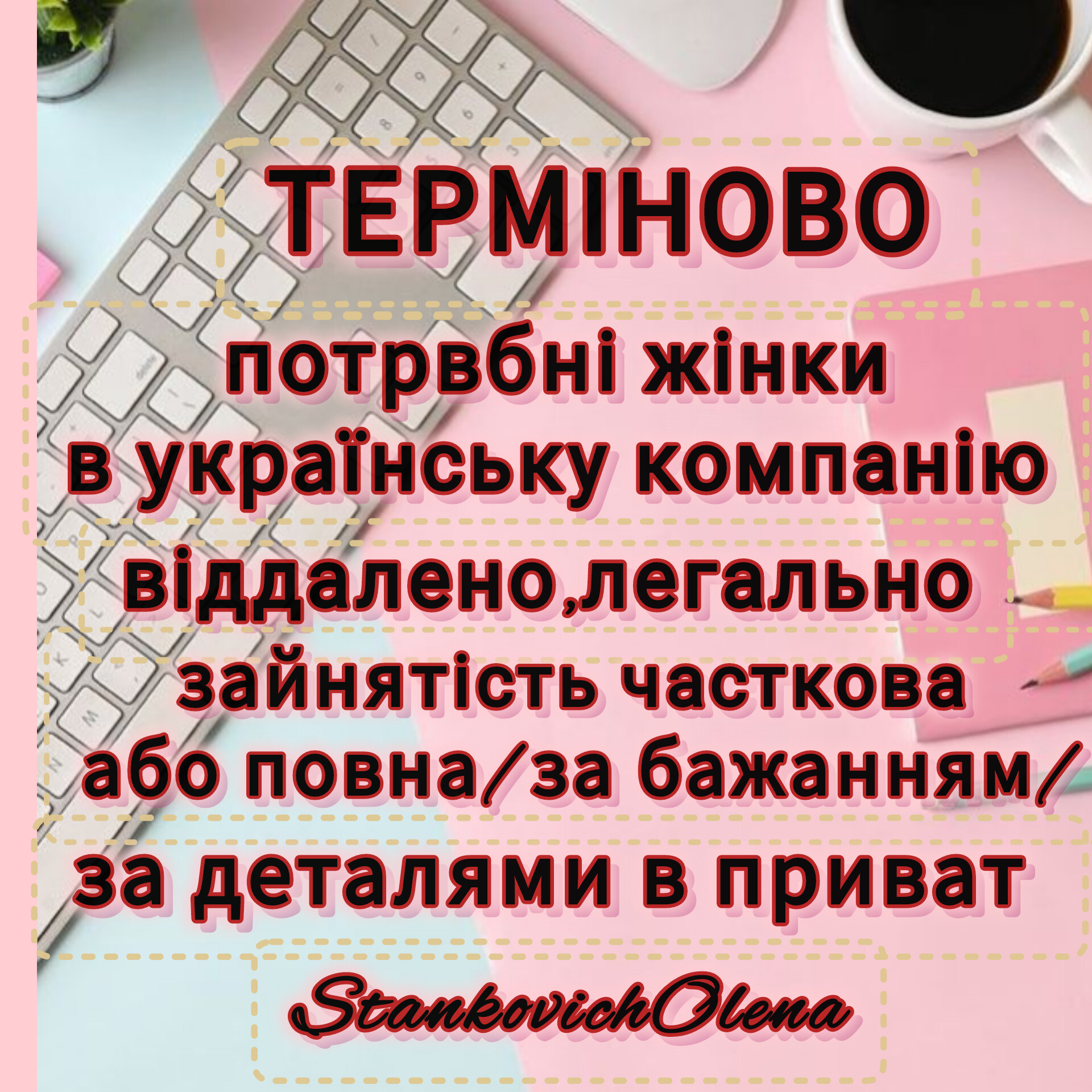 Робота онлайн