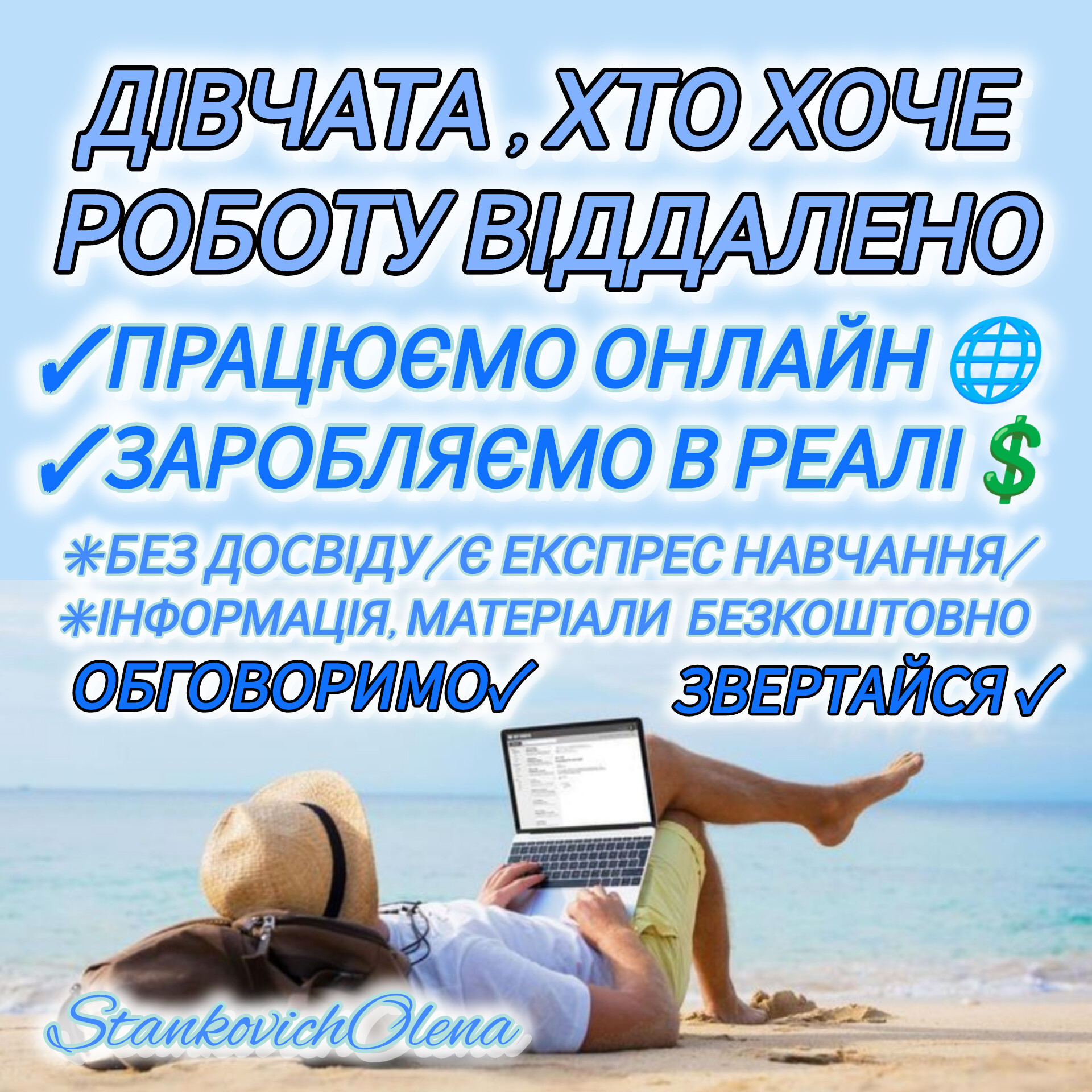 Робота онлайн