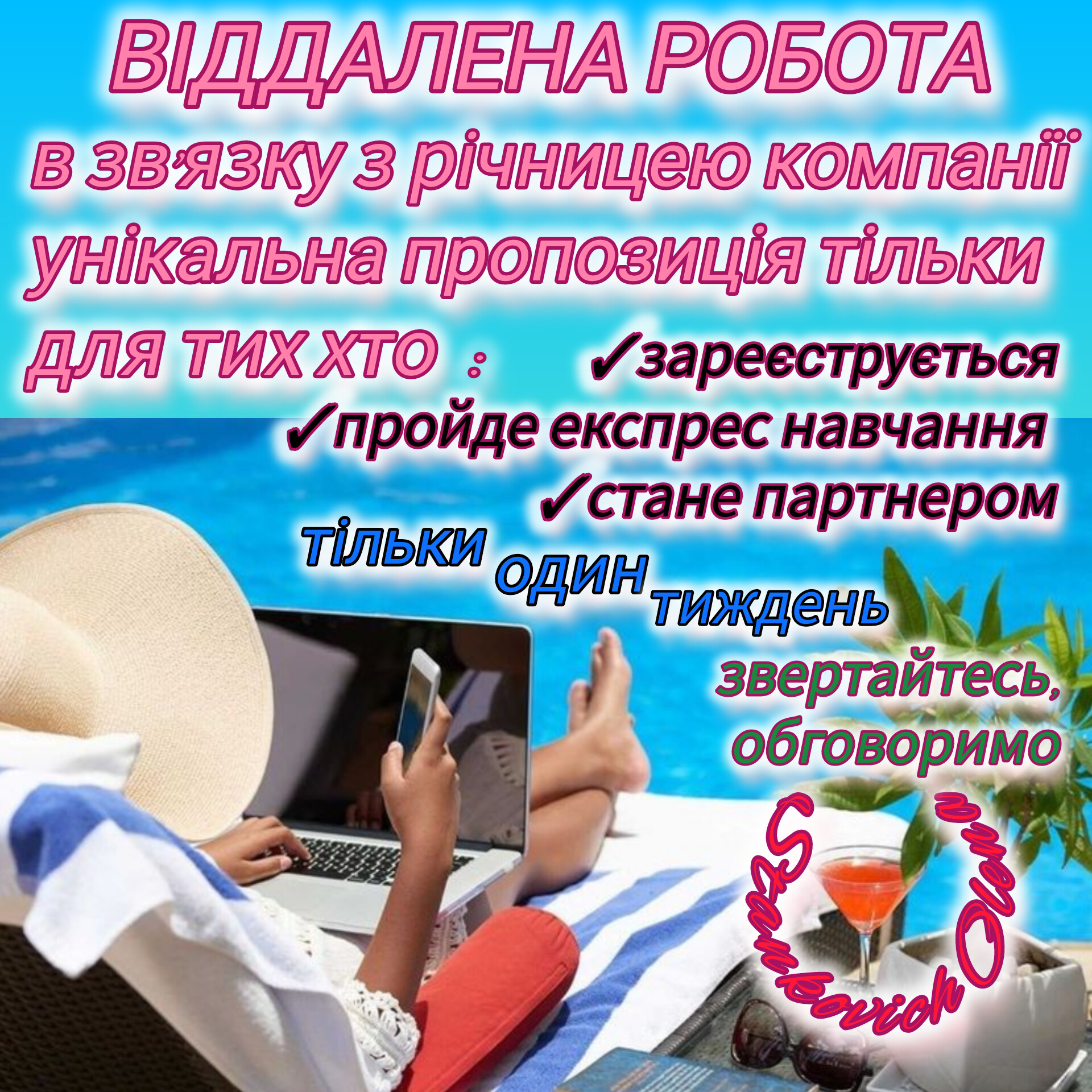 Робота онлайн