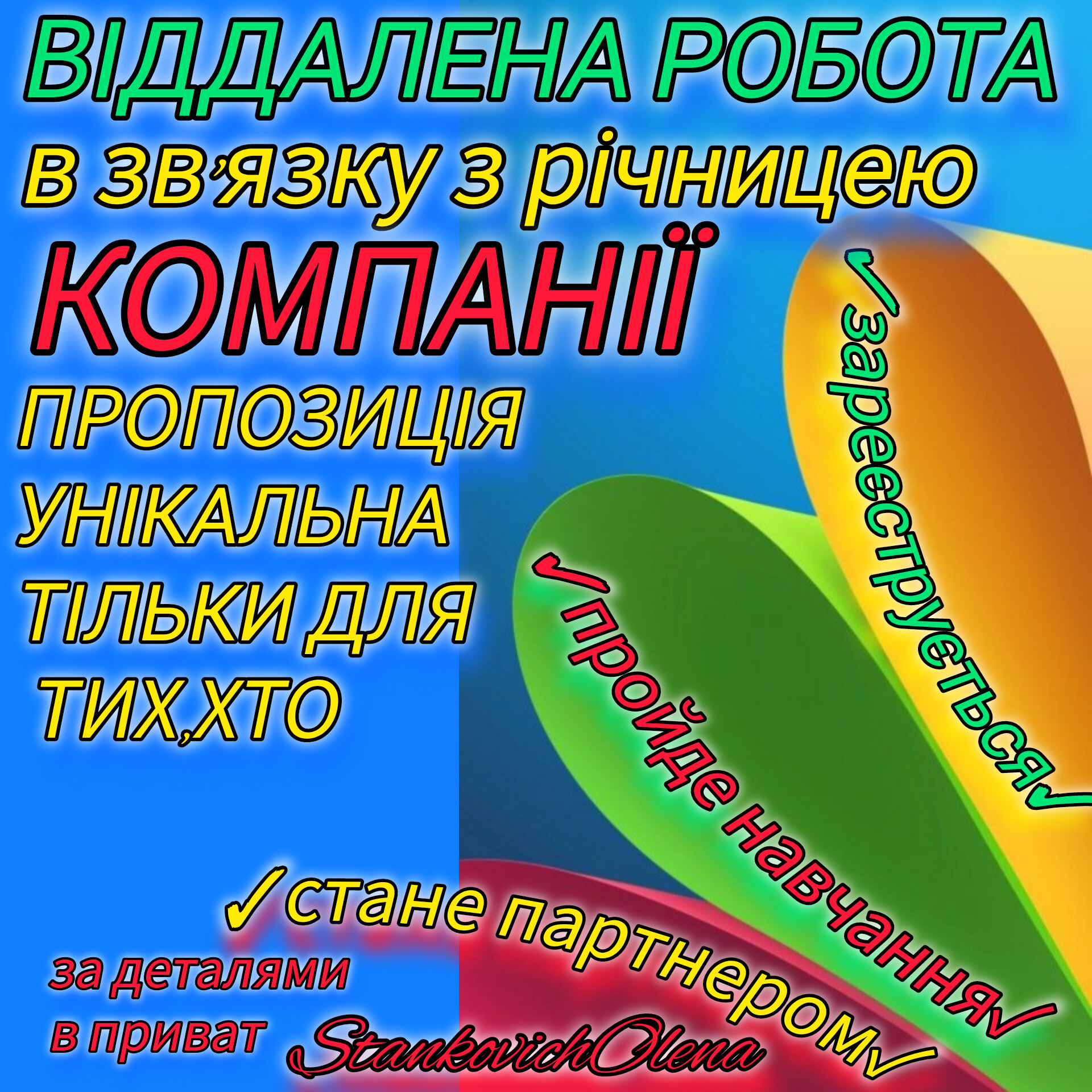 ВІДДАЛЕНА РОБОТА