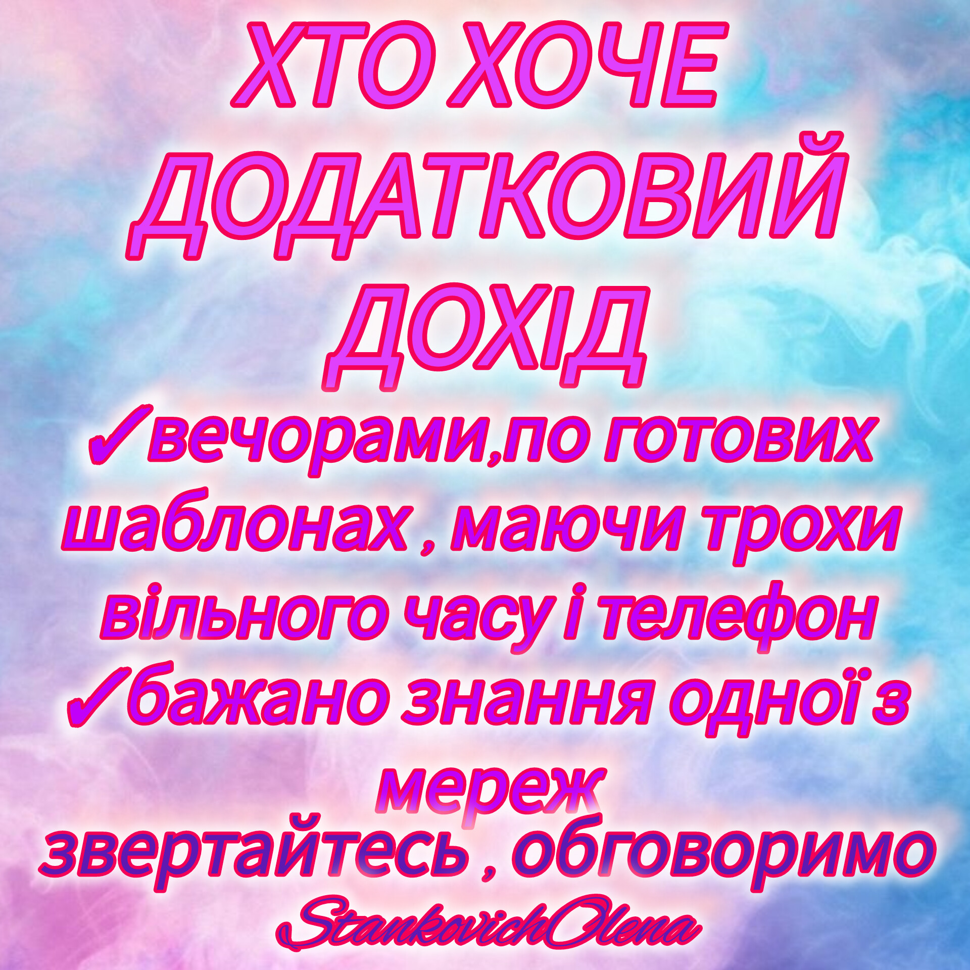 Робота онлайн