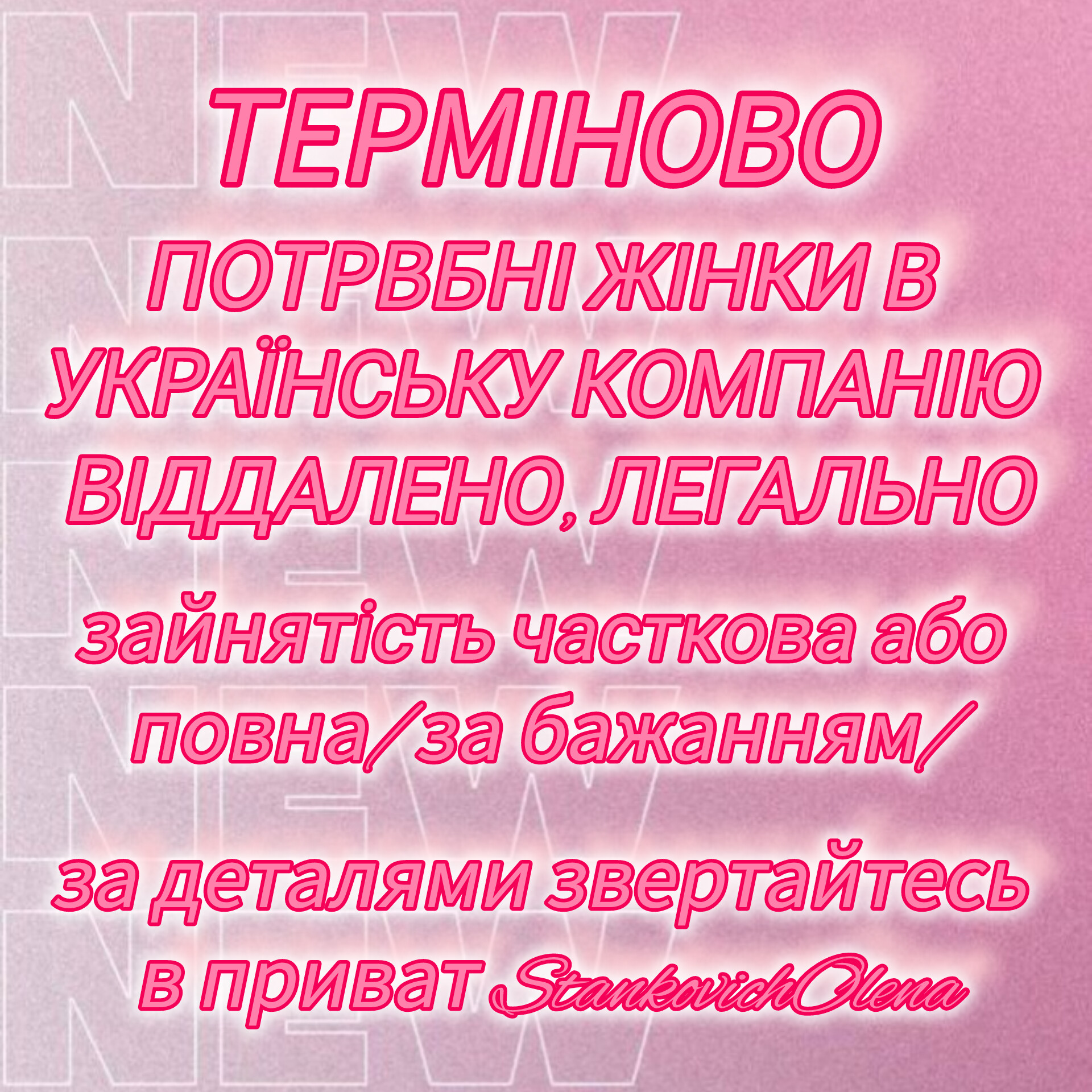 Робота онлайн