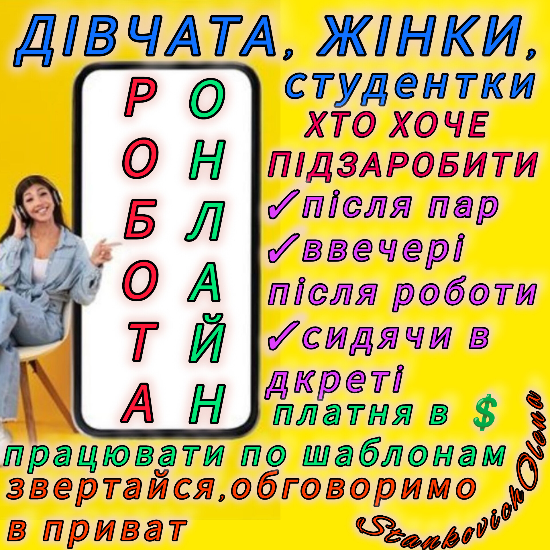 Робота онлайн