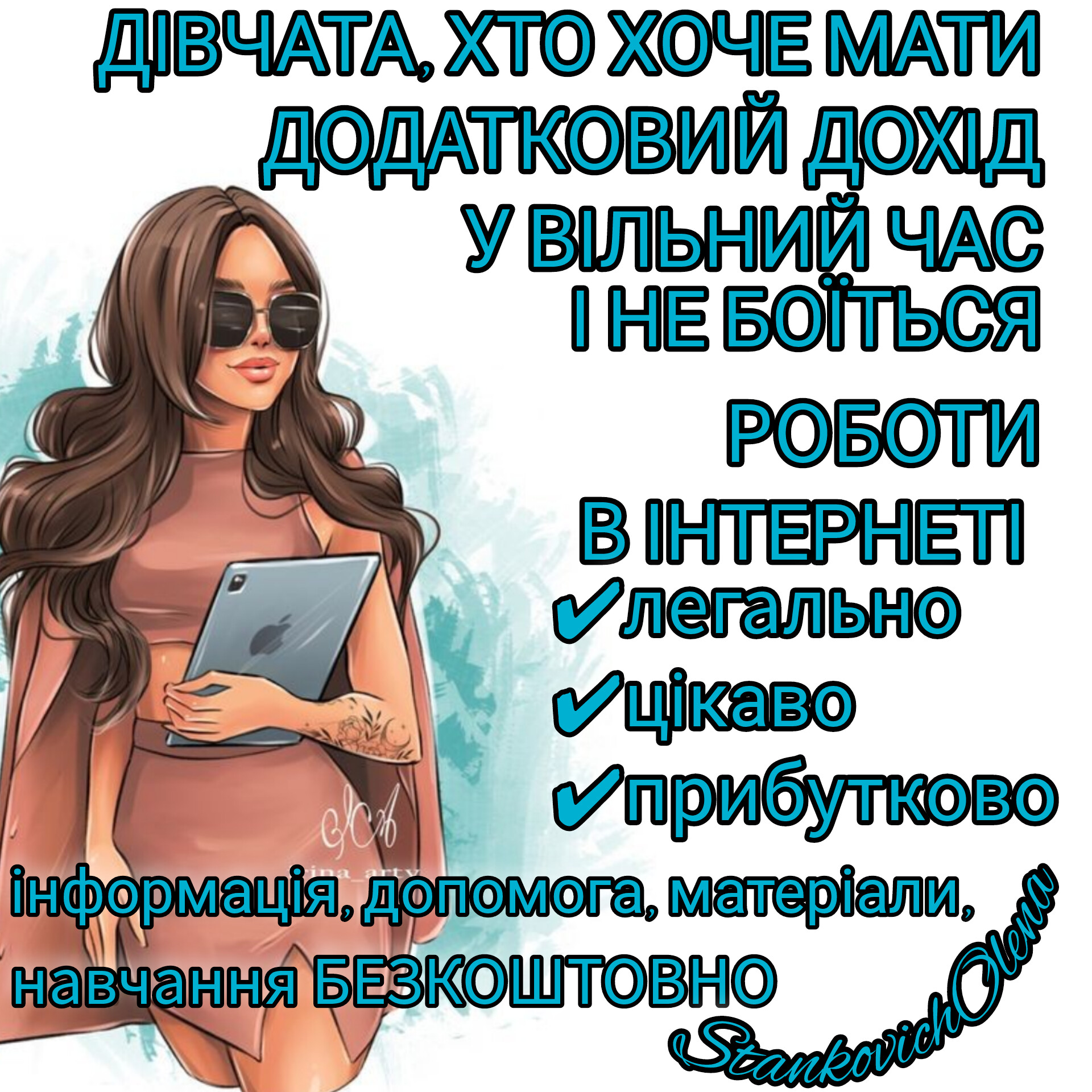 Робота онлайн