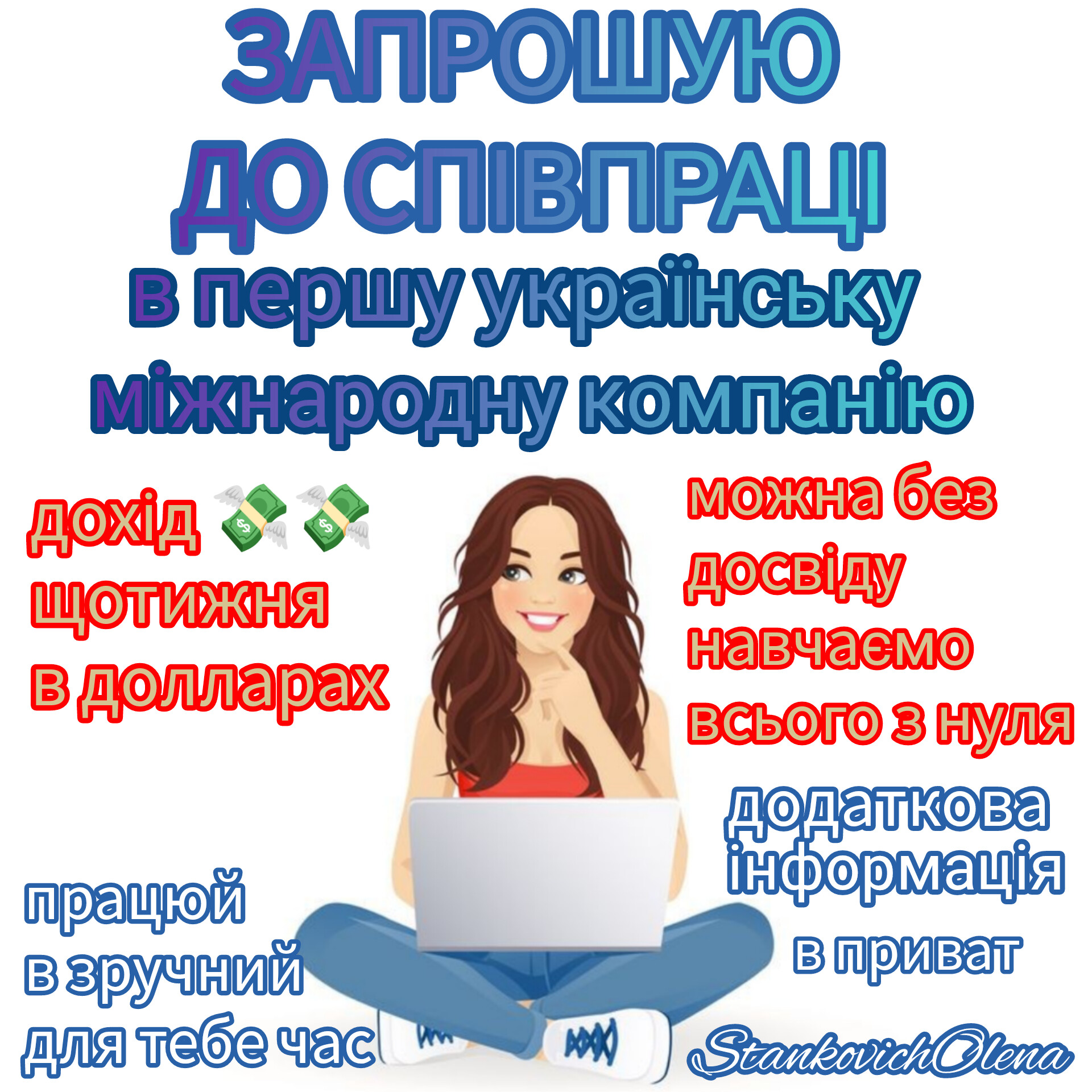 Робота онлайн