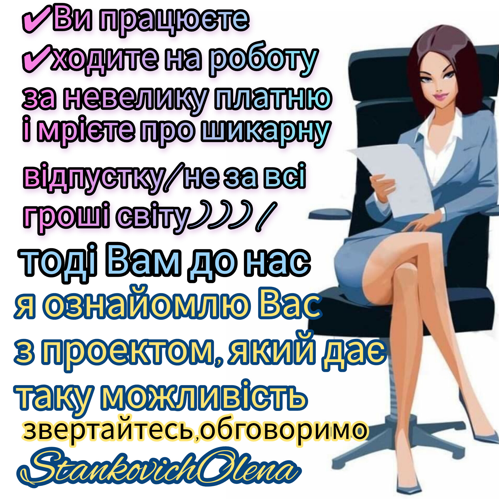 Робота онлайн