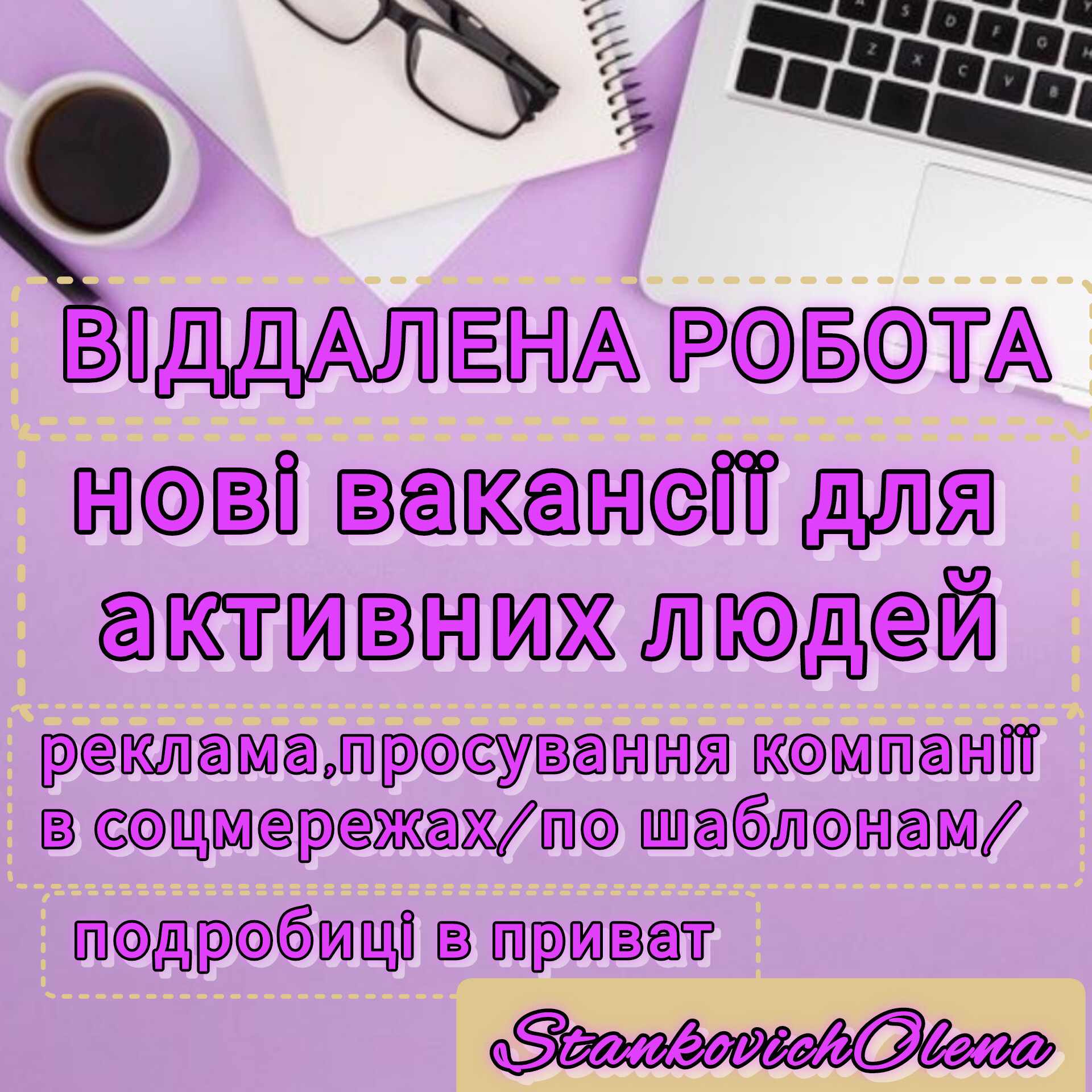 Робота онлайн